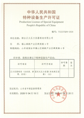 特種設(shè)備設(shè)計(jì)許可證