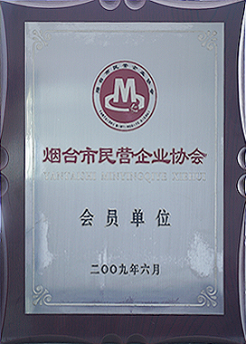 煙臺(tái)市民營(yíng)企業(yè)協(xié)會(huì)合作單位